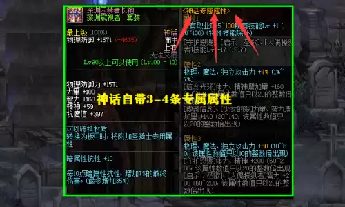dnf神话装备和史诗哪个好　dnf神话装备怎么获得-第2张