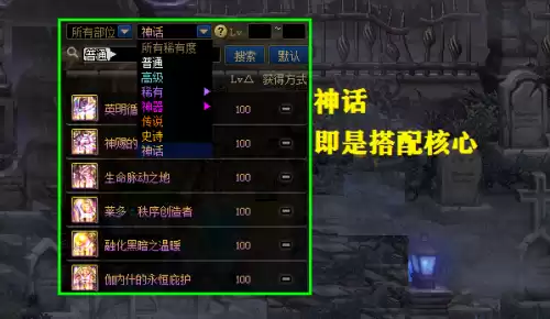 dnf神话装备和史诗哪个好　dnf神话装备怎么获得-第6张