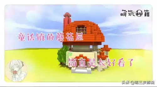 迷你世界小蘑菇在哪里　我的世界蘑菇怎么种-第1张