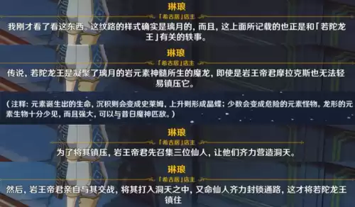 原神若陀龙王为什么叫肥陀　原神若陀龙王和钟离的关系-第8张