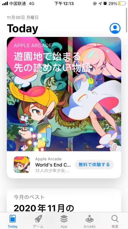 ioslol手游台服怎么才能玩　苹果下载台服英雄联盟手游教程-第4张
