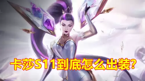 卡萨q能触发魔切吗　魔切触发条件-第1张