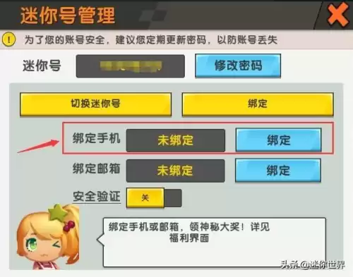 迷你世界的身份认证怎么取消　迷你世界实名认证了怎么取消-第2张