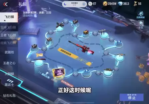 穿越火线的飞行棋怎么玩　CF手游飞行器怎么玩-第2张
