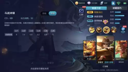 王者荣耀孙悟空的连招是什么　孙悟空一键连招-第7张