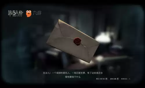 第五人格九游号怎么转网易云　第五人格九游和网易互通吗-第2张