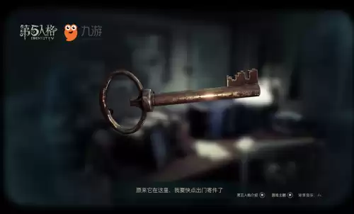 第五人格九游号怎么转网易云　第五人格九游和网易互通吗-第3张