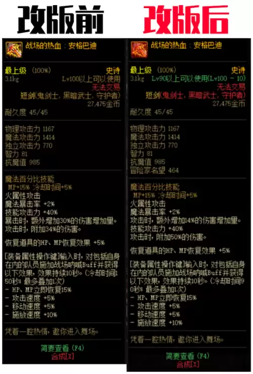 dnf100版本鬼剑士毕业武器　鬼剑士100级武器排行-第5张