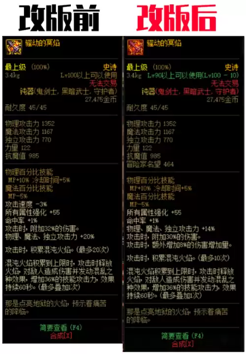dnf100版本鬼剑士毕业武器　鬼剑士100级武器排行-第9张