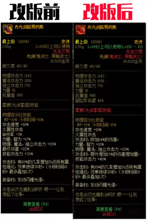 dnf100版本鬼剑士毕业武器　鬼剑士100级武器排行-第11张