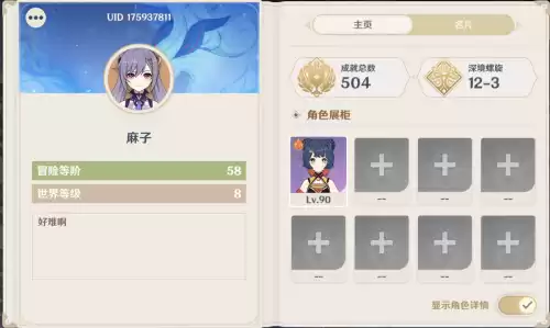 原神怎么弄角色展柜　原神角色展示柜在哪-第2张