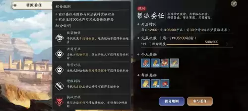 天刀手游帮派委任一周几次　天刀手游帮派联赛技巧-第2张