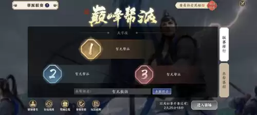 天刀手游帮派委任一周几次　天刀手游帮派联赛技巧-第9张