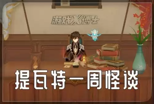原神如何突破锁国　原神解锁了几个国家-第1张