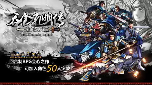 吞食孔明传一共可以收多少武将　吞食孔明传武将推荐-第9张