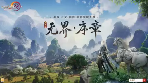 天下3是什么时候出的　天下3要出天下4了么-第15张