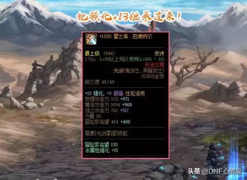 dnf武器火属强宝珠大全　dnf武器火属性强化15宝珠-第5张
