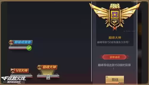 穿越火线巅峰排位赛在哪里　穿越火线排位等级-第1张