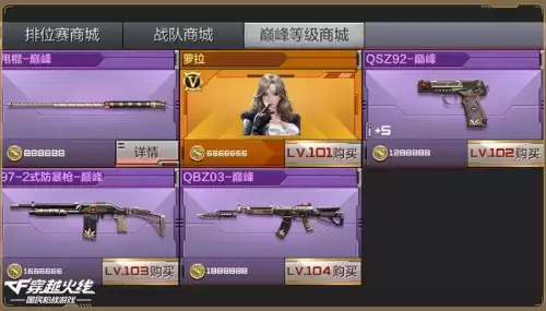 穿越火线巅峰排位赛在哪里　穿越火线排位等级-第2张