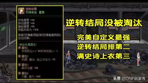 dnf神话大概多久一件　DNF神话装备哪件最强-第6张