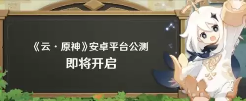 云原神怎么下载官方版　云·原神-第1张