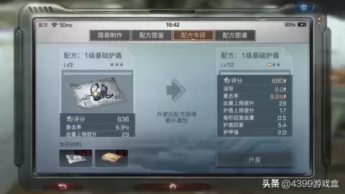 明日之后买的装备可以升星吗　明日之后配方升星买别人装备-第5张