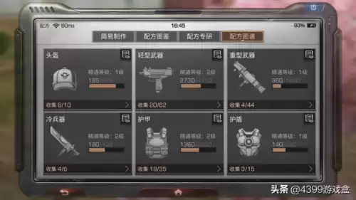 明日之后买的装备可以升星吗　明日之后配方升星买别人装备-第6张