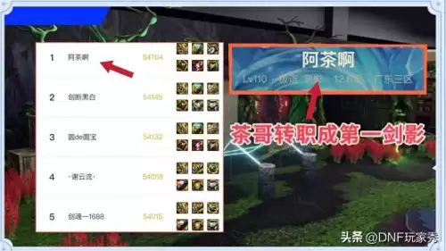 dnf剑影转职后形象　DNF剑影-第1张