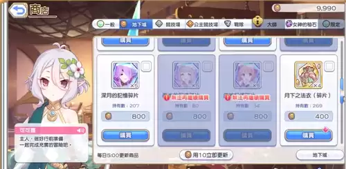 公主连结地下城商店　地下城回归商店在哪-第3张