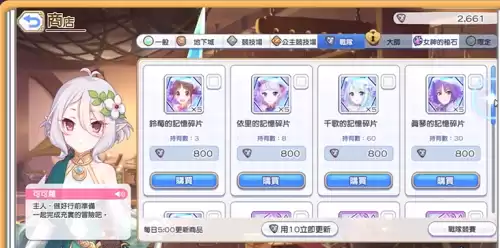 公主连结地下城商店　地下城回归商店在哪-第4张