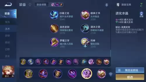 妲己出装最强输出怎么出装　王者妲己出装-第3张
