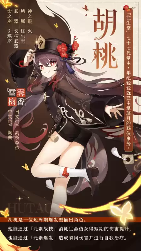 原神胡桃第几代堂主　原神胡堂主-第2张