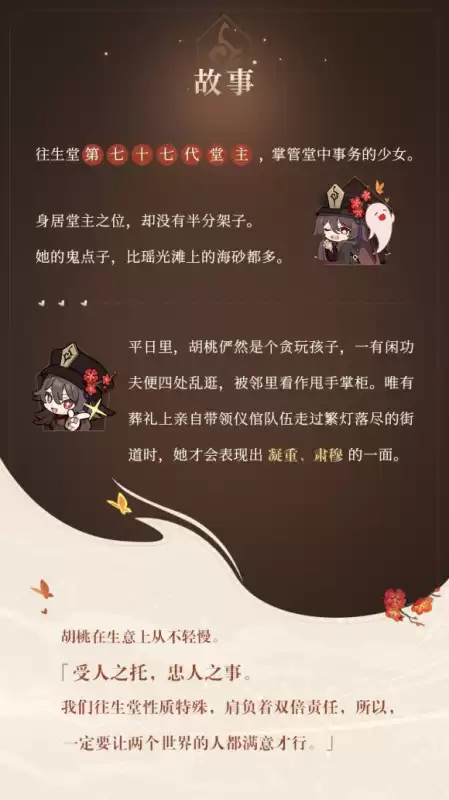 原神胡桃第几代堂主　原神胡堂主-第3张