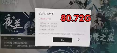 电脑原神解压后多大　电脑原神解压所需空间-第3张