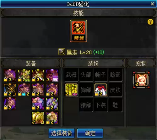 dnf阿修罗时装属性选择2020　阿修罗换装-第4张