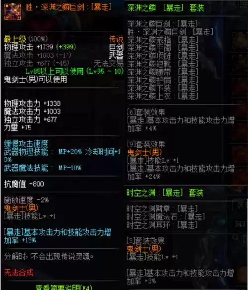 dnf阿修罗时装属性选择2020　阿修罗换装-第5张