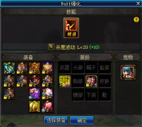 dnf阿修罗时装属性选择2020　阿修罗换装-第8张