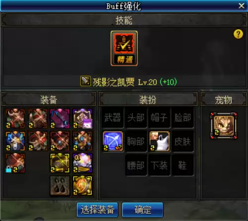 dnf阿修罗时装属性选择2020　阿修罗换装-第6张