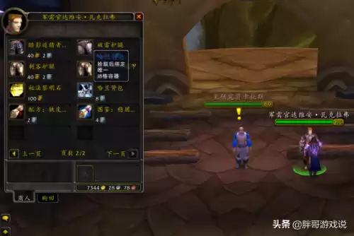魔兽世界里的背包怎么卖　魔兽世界哪里有卖背包的npc-第2张