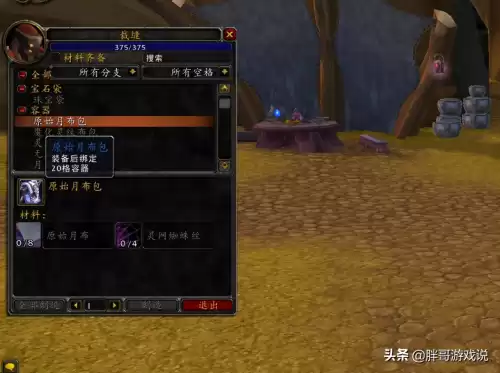 魔兽世界里的背包怎么卖　魔兽世界哪里有卖背包的npc-第1张