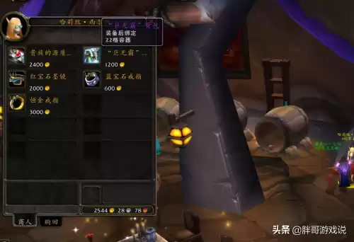魔兽世界里的背包怎么卖　魔兽世界哪里有卖背包的npc-第6张