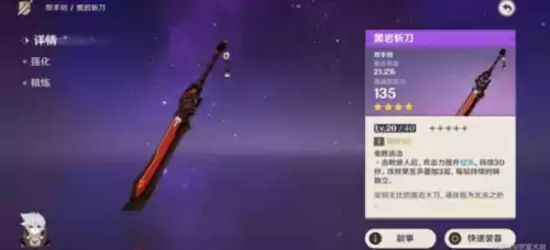 原神里面北斗带什么武器好　原神北斗武器-第5张