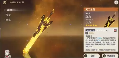 原神里面北斗带什么武器好　原神北斗武器-第2张