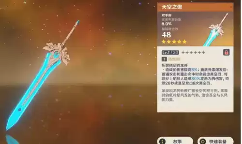 原神里面北斗带什么武器好　原神北斗武器-第3张