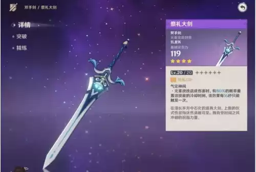 原神里面北斗带什么武器好　原神北斗武器-第6张