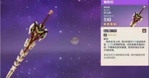 原神里面北斗带什么武器好　原神北斗武器-第4张