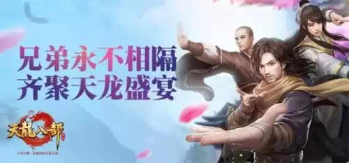 天龙八部手游潜龙卡在哪买　天龙八部手游游龙卡-第3张