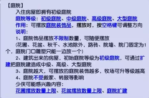 梦幻手游庭院有必要弄吗　梦幻手游庭院有什么收益-第1张