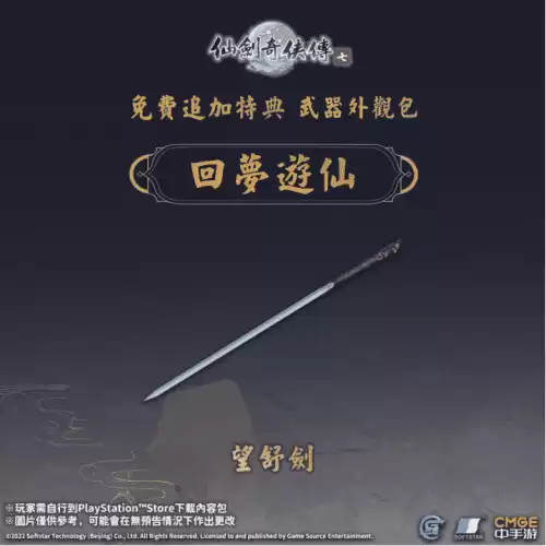 回梦游仙是仙剑几出现的　仙剑四游戏回梦游仙-第4张