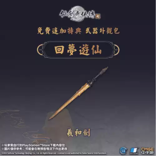 回梦游仙是仙剑几出现的　仙剑四游戏回梦游仙-第5张